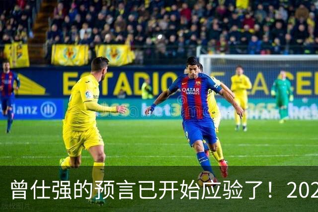 曾仕强的预言已开始应验了！2026年一定要这样做